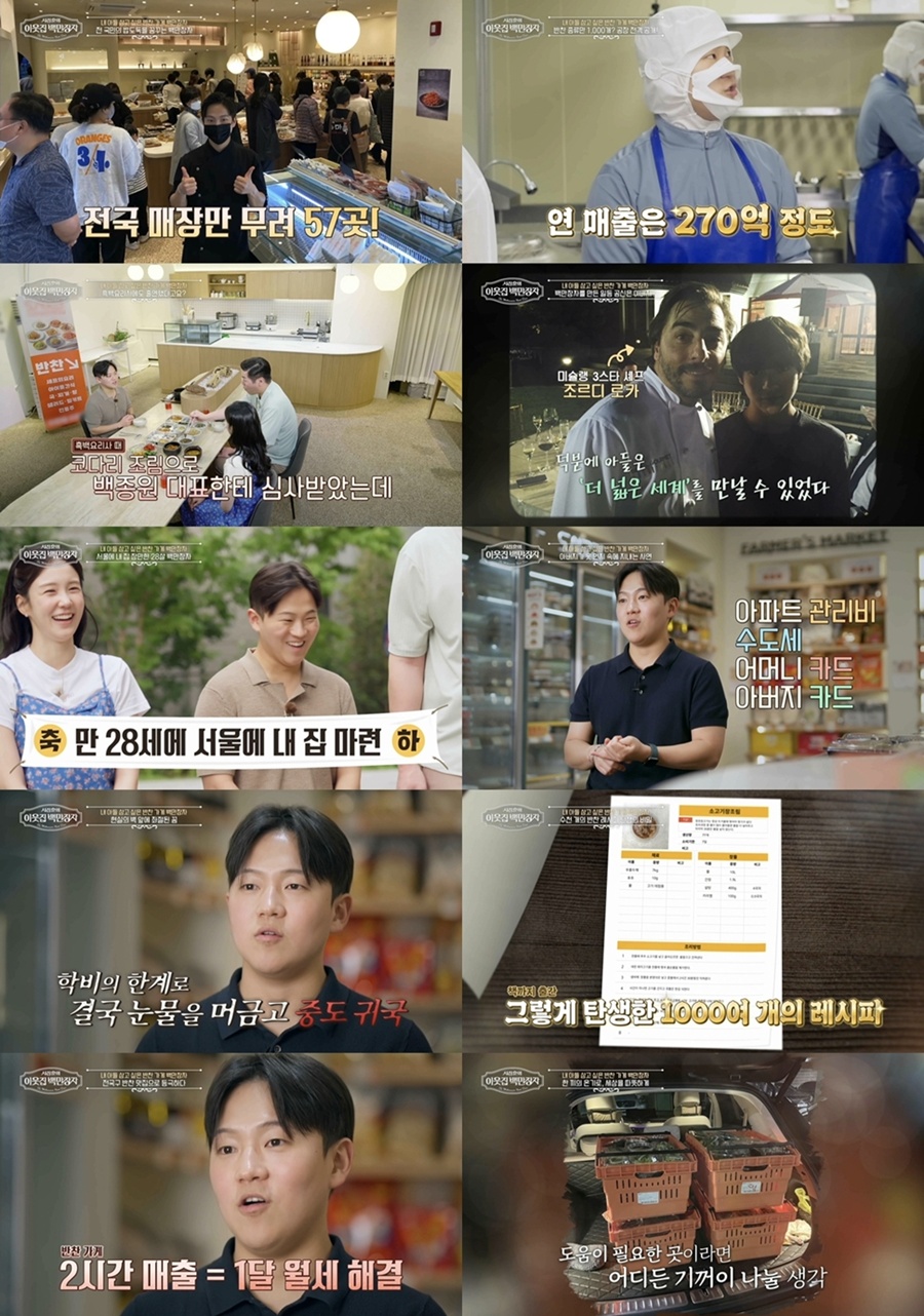 사진: EBS '서장훈의 백만장자' 방송 캡처