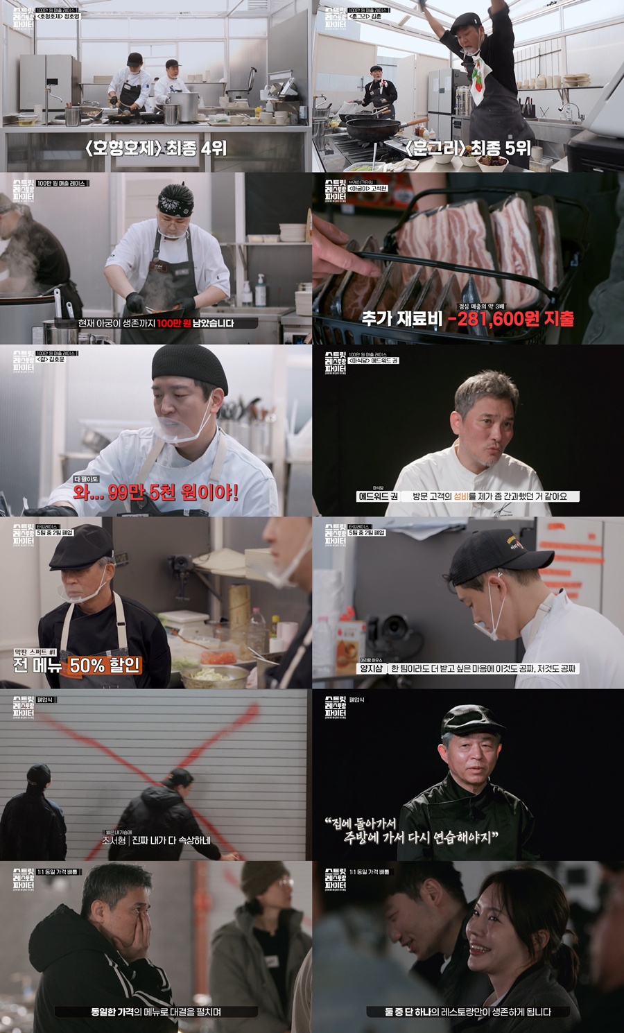 사진: tvN '스트릿 레스토랑 파이터' 방송 캡처
