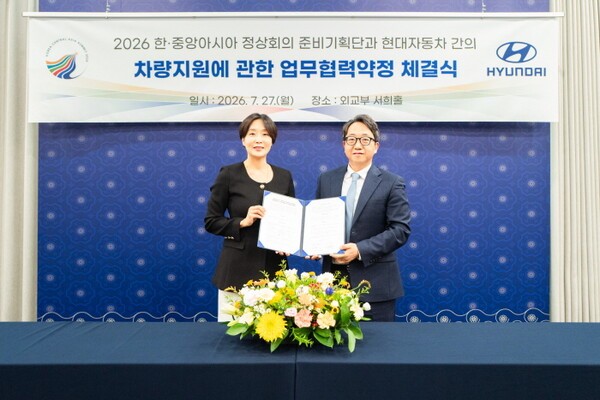 현대차는 27일 서울 외교부 서희홀에서 제1차 한·중앙아시아 정상회의 준비기획단과 ‘2026년 제1차 한·중앙아시아 정상회의 차량 지원에 관한 업무협력약정(MOU)’을 체결했다. (사진=외교부 제공)