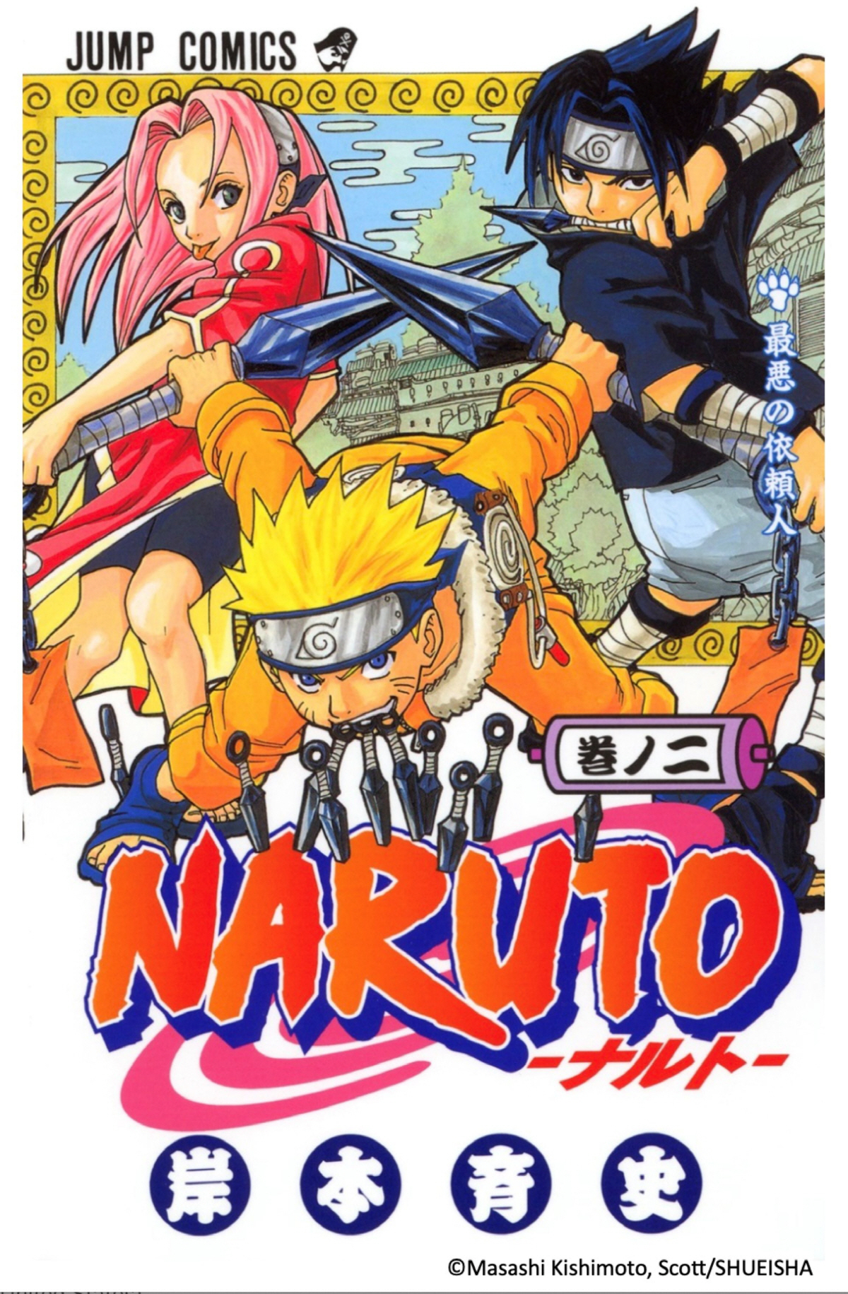引用:Masashi Kishimoto, Scott/SHUEISHA