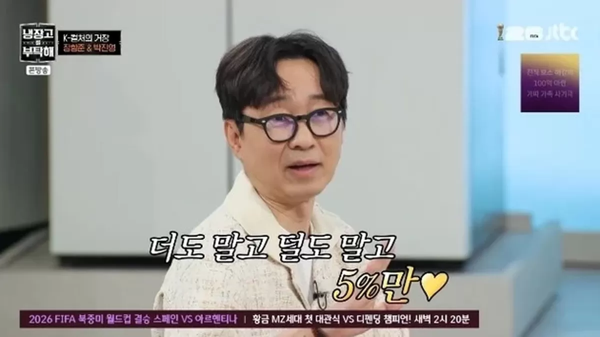 引用:JTBC『冷蔵庫をよろしく』