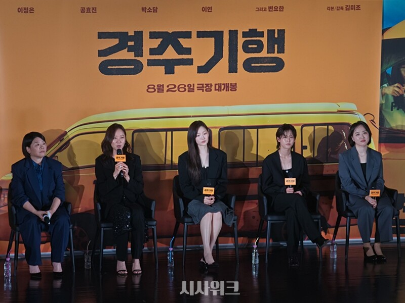 영화 ‘경주기행’으로 뭉친 (왼쪽부터)이정은·공효진·박소담·이연·김미조 감독. / 시사위크 DB