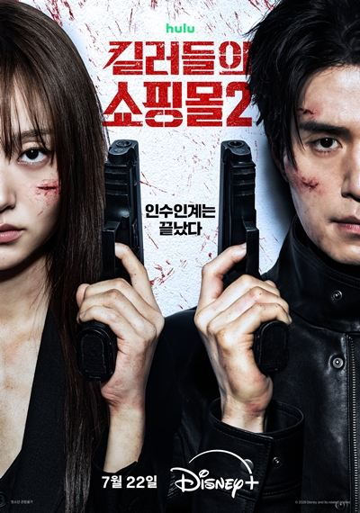 ‘킬러들의 쇼핑몰2’가 글로벌 시청자를 만날 준비를 마쳤다. / 월트디즈니 컴퍼니 코리아