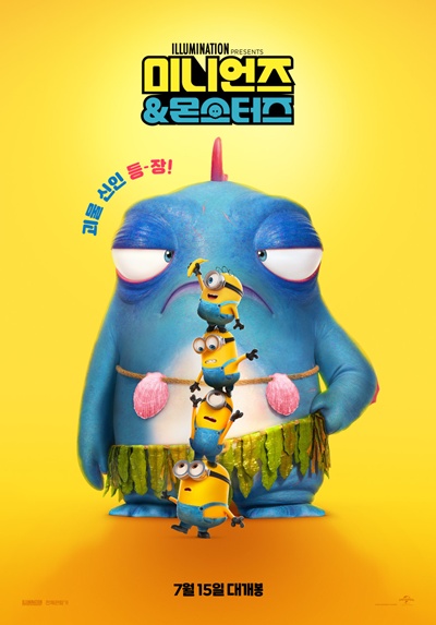 ‘미니언즈 & 몬스터즈’가 관객과 만날 준비를 마쳤다. / 유니버설 픽쳐스