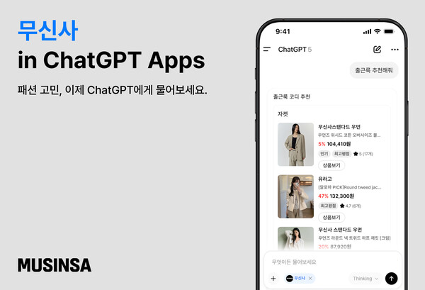 무신사 테크는 '무신사 인 챗GPT 앱'을 개발하며 자사 상품 검색 기능과 챗GPT를 연결하는 데 MCP를 적용했다. [사진: 무신사]