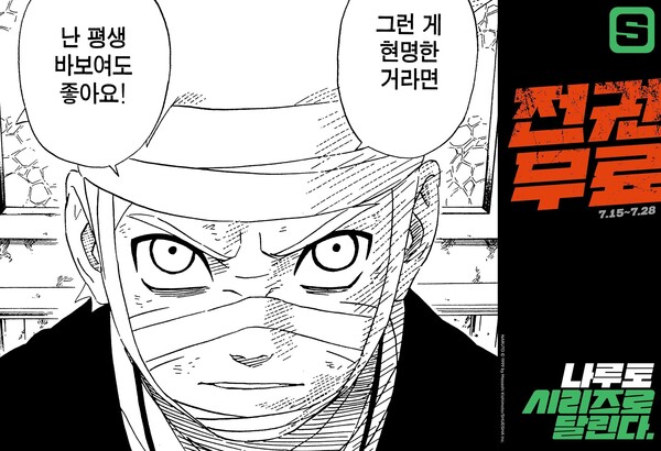 네이버시리즈가 일본의 인기 만화 '블리치'와 '나루토' 단행본 전권을 무료로 감상할 수 있는 대규모 릴레이 프로모션을 진행한다. [사진=네이버웹툰] (포인트경제)
