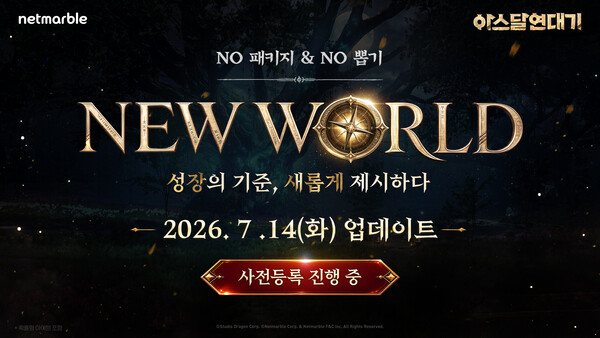 넷마블은 MMORPG '아스달 연대기'에서 신규 서버 'NEW WORLD'의 사전 등록을 진행한다. /넷마블