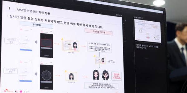 서울 종로구 정부서울청사에서 과학기술정보통신부의 '휴대전화 개통시 안면인증' 세부사항 등에 대한 설명 브리핑 / 뉴시스