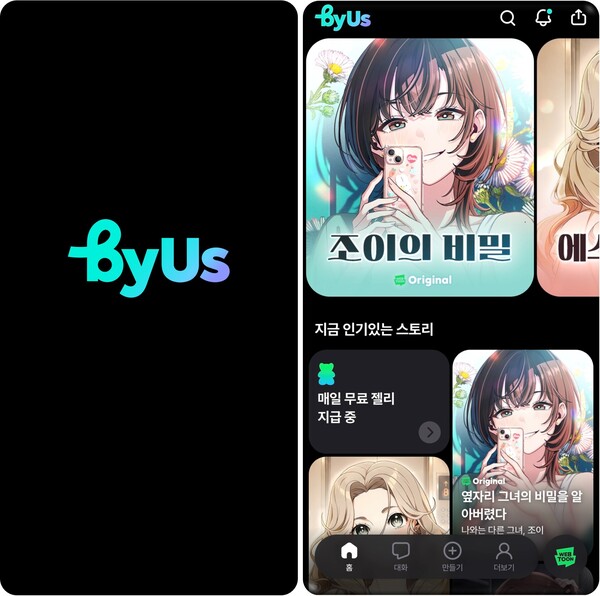 네이버웹툰의 AI 스토리챗 '바이어스(byUs)' [사진=네이버웹툰] (포인트경제)