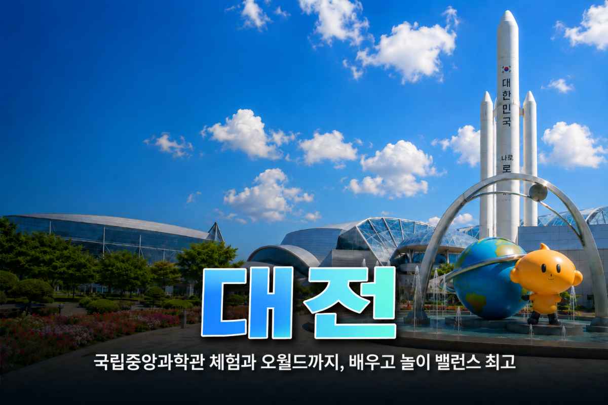 대전 / ⓒ인포매틱스뷰