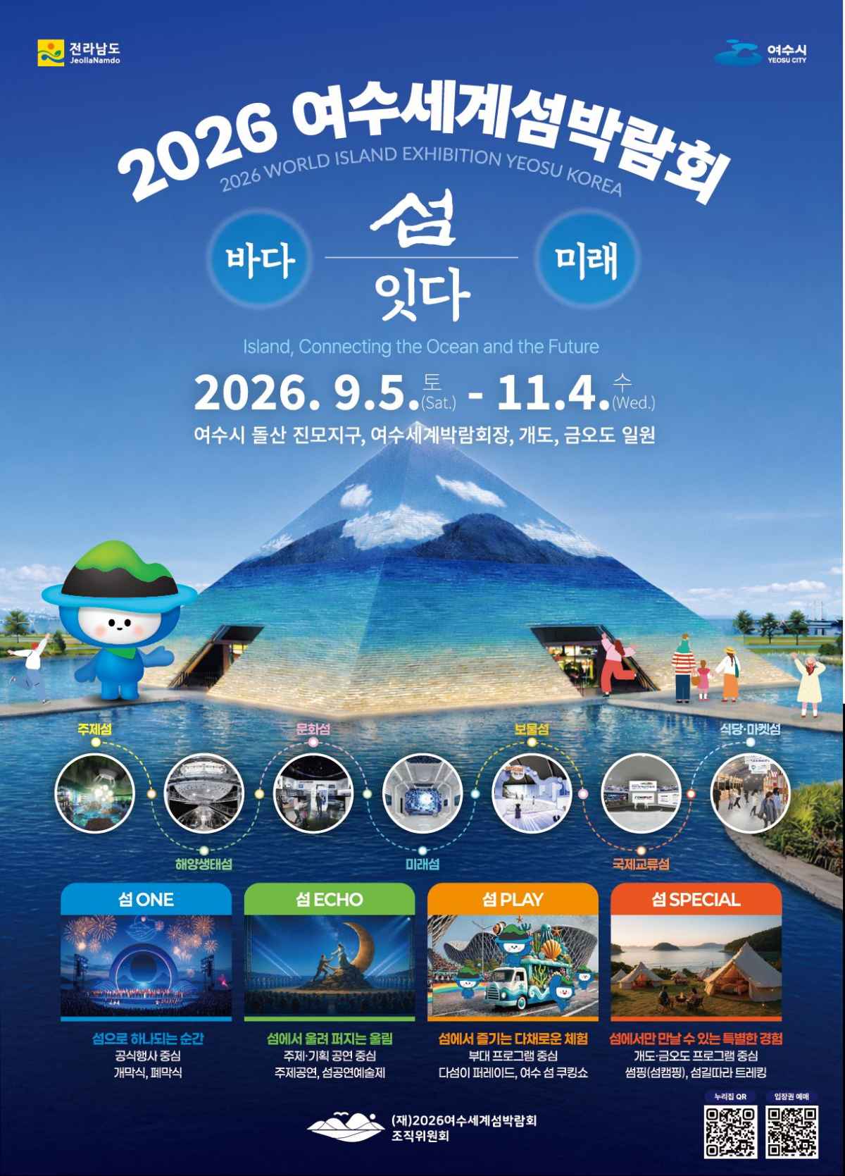 여수세계섬박람회 포스터 / 사진=여수시