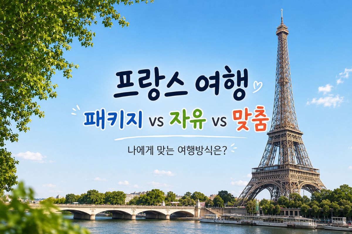 프랑스, 어떻게 즐기면 좋을까? / ⓒ인포매틱스뷰