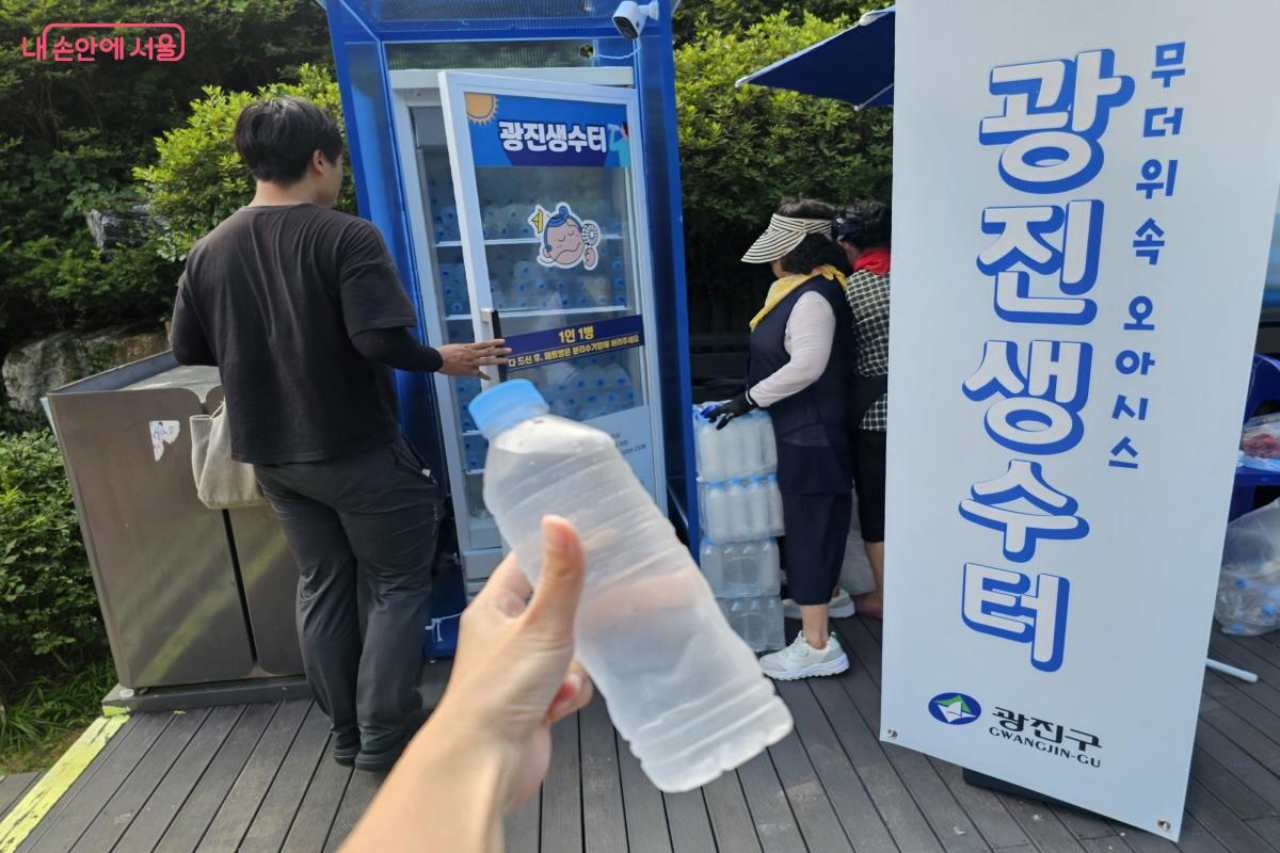 1인당 1개, 광진생수터 / 사진=내손안에서울@염지연