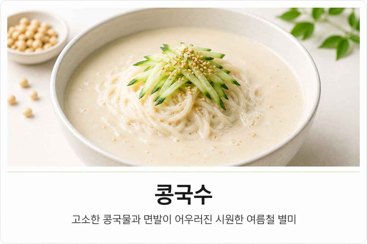 소금 VS 설탕 콩국수 / ⓒ인포매틱스뷰