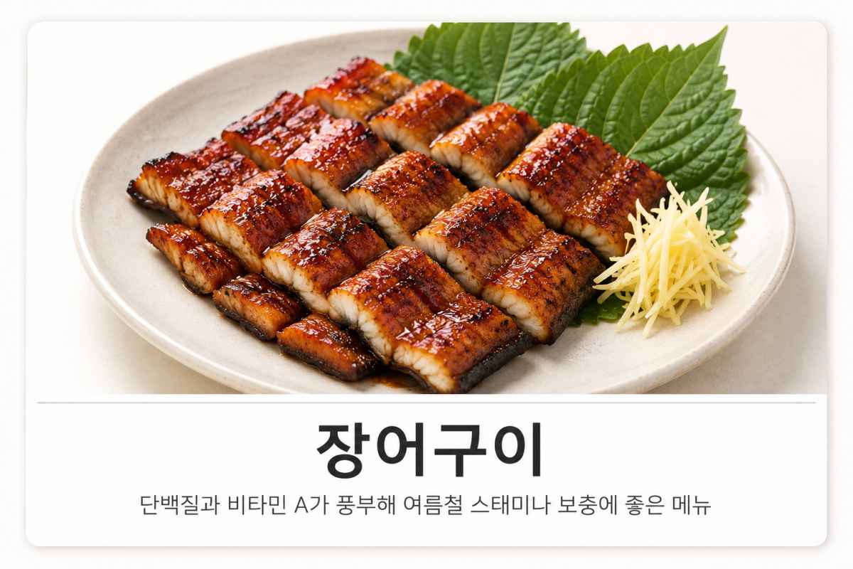 영양만점 장어 / ⓒ인포매틱스뷰