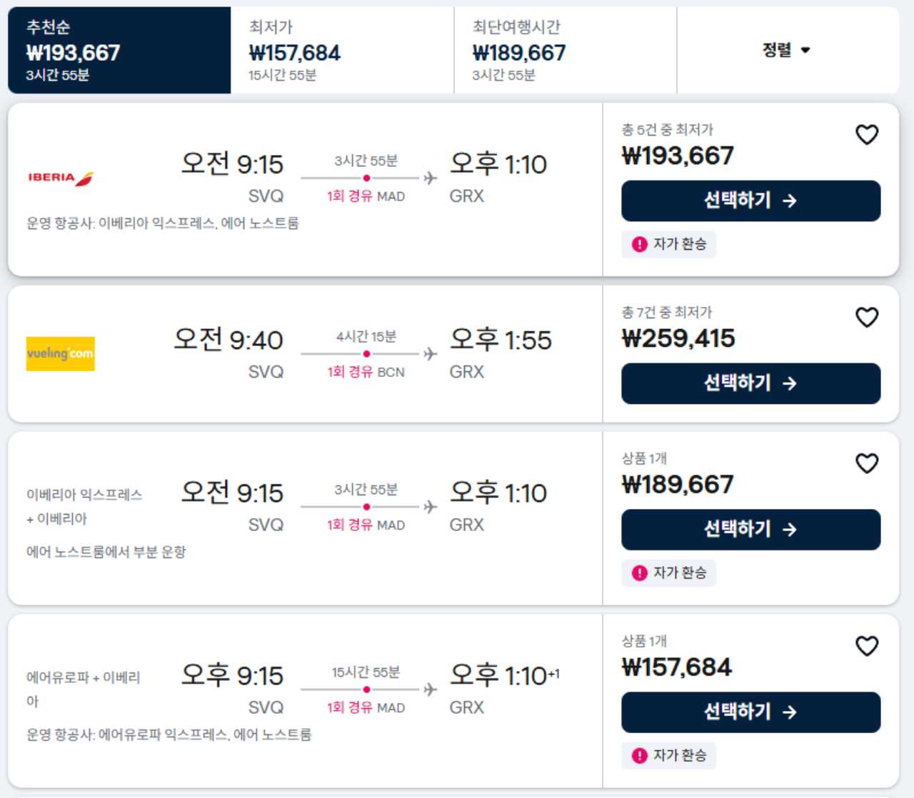 항공은 비추천 / 사진=스카이스캐너 캡처