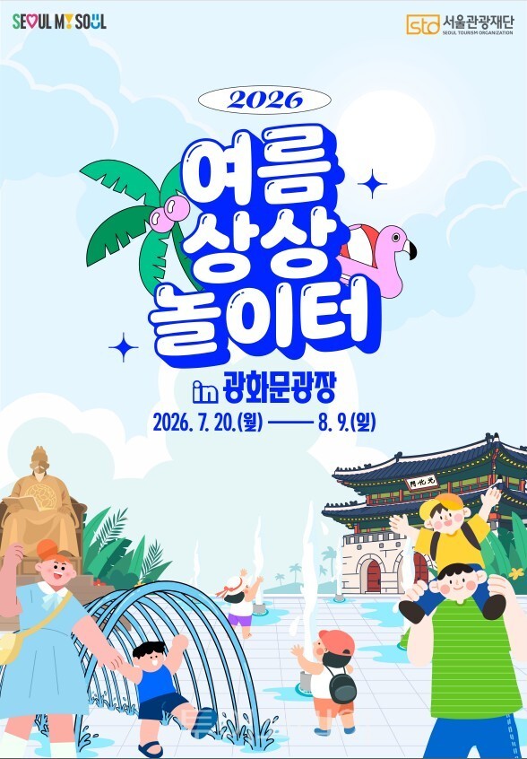 여름상상놀이터 포스터