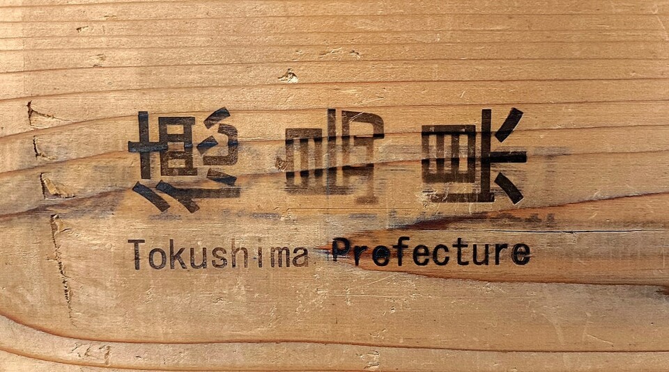 도쿠시마현