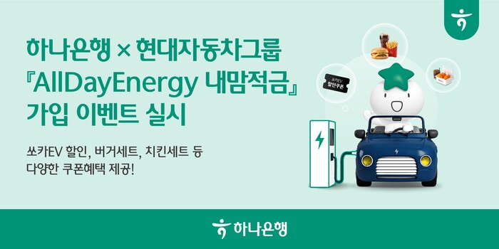 (사진=하나은행 제공)
