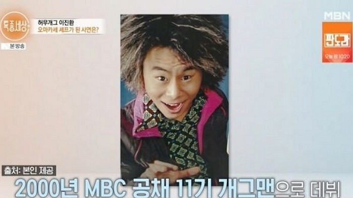 [사진=MBN]