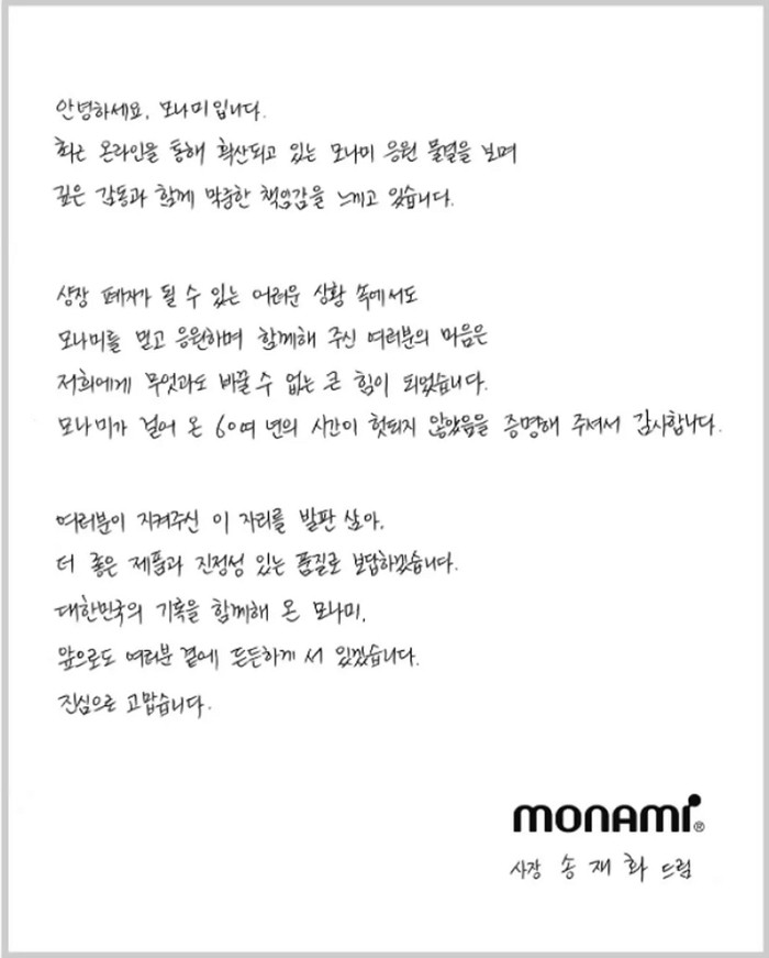 [사진=모나미]