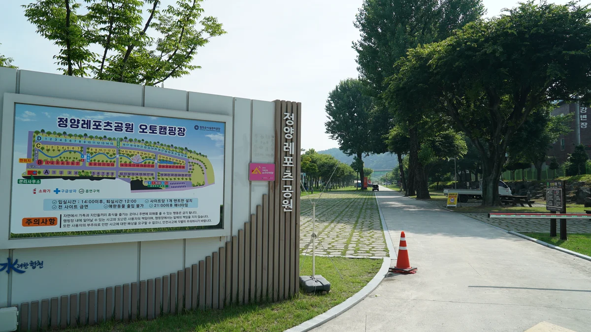 정양레포츠공원 오토캠핑장