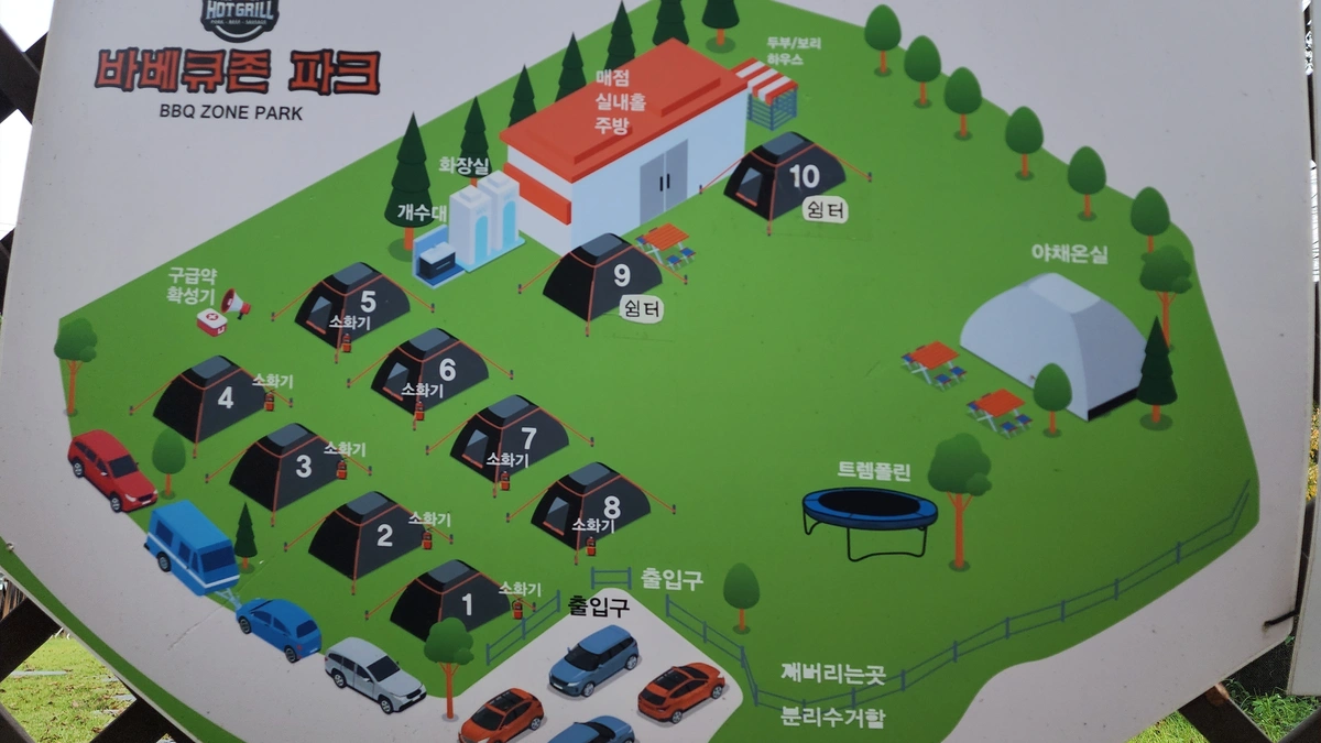 바베큐존파크