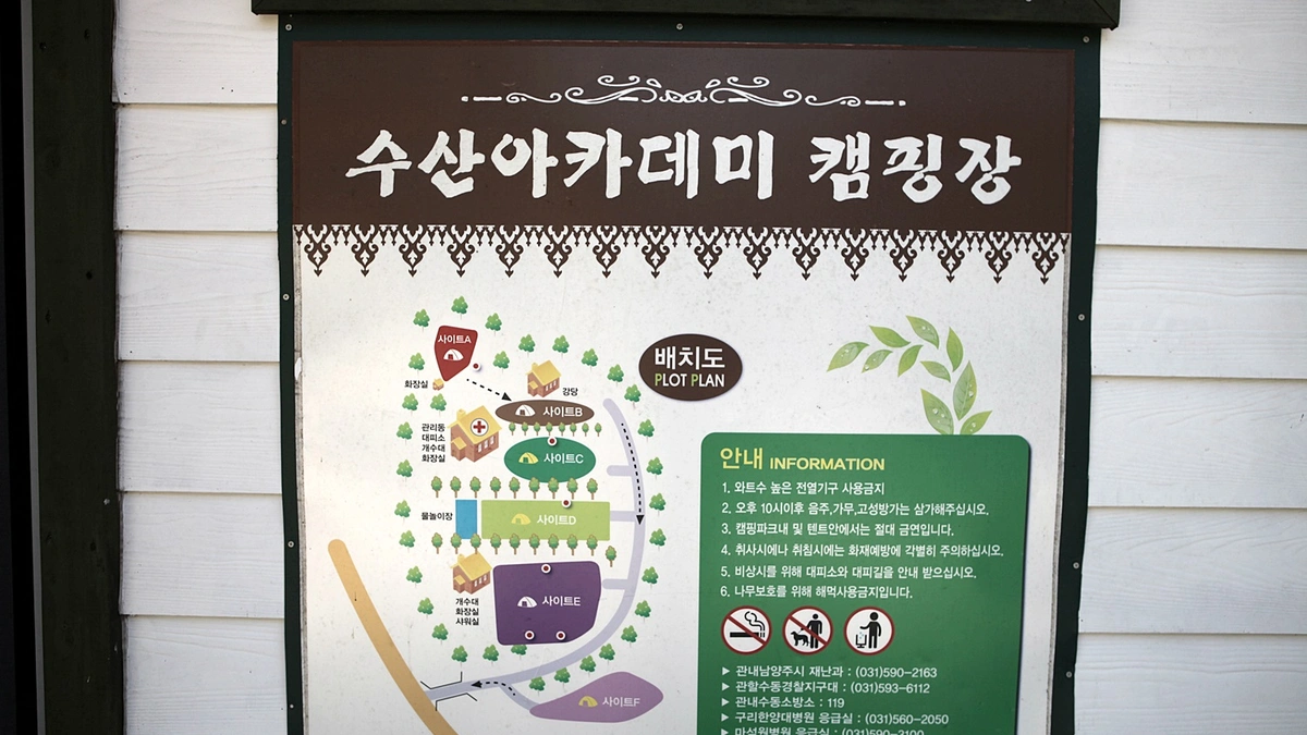 수산아카데미 캠핑장