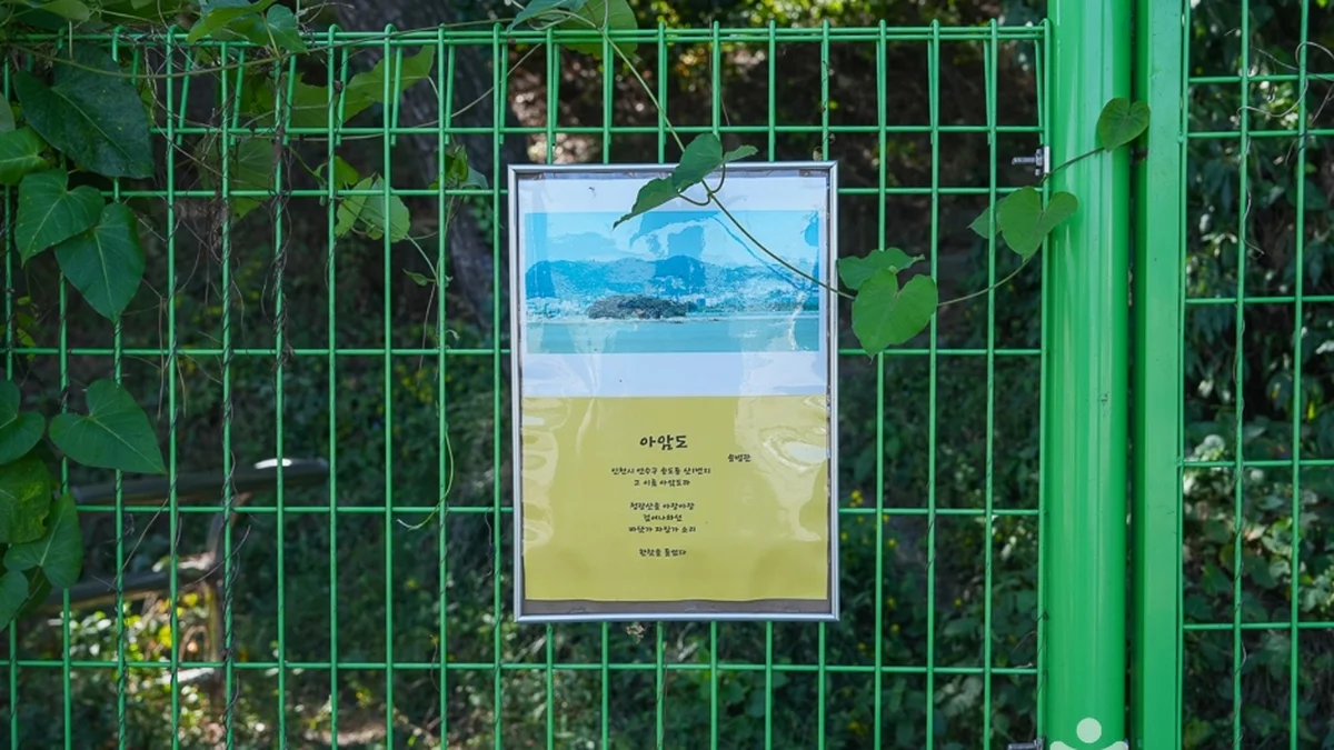 아암도해안공원
