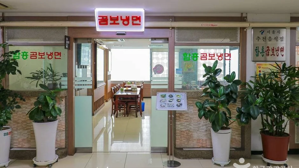 함흥곰보냉면