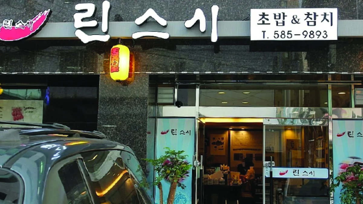 린스시