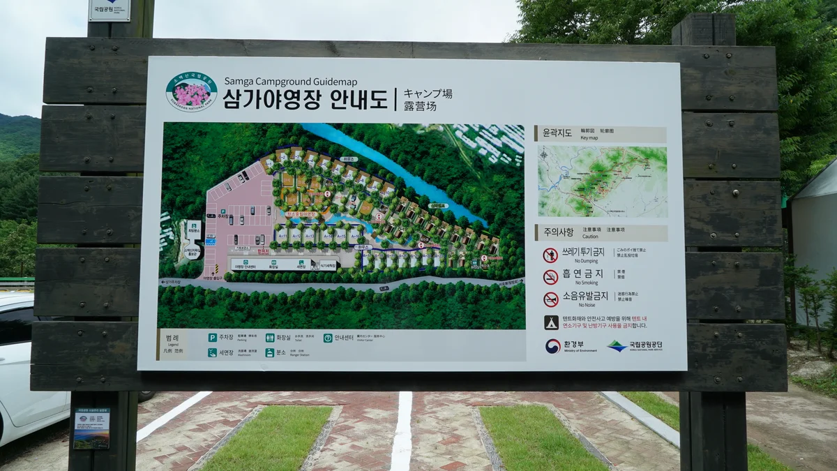 소백산삼가야영장