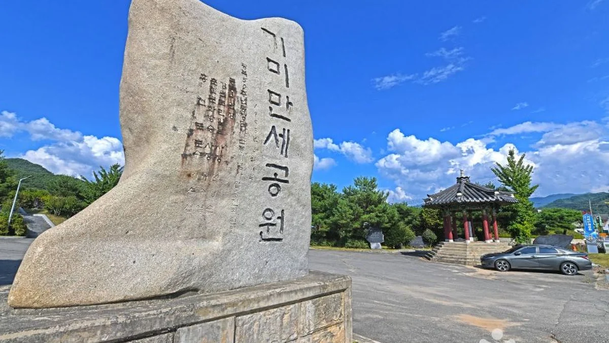 기미만세공원