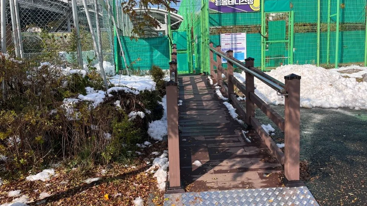 응봉체육공원