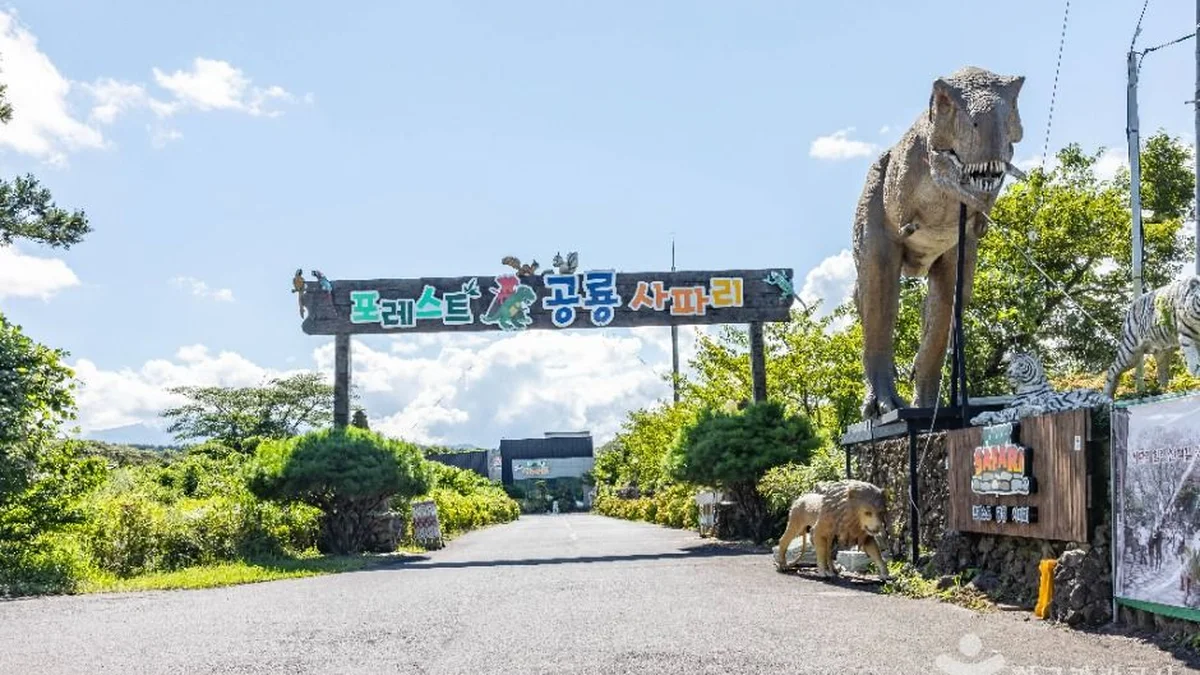 포레스트 캠핑장