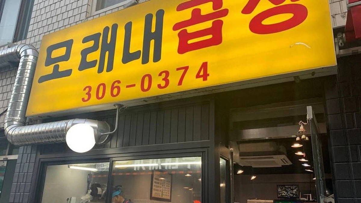 신촌수제비