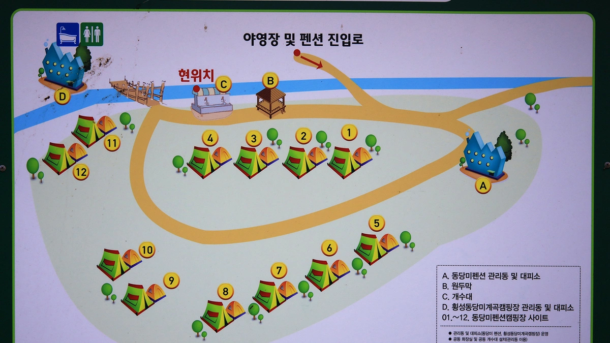 횡성동당미계곡캠핑장
