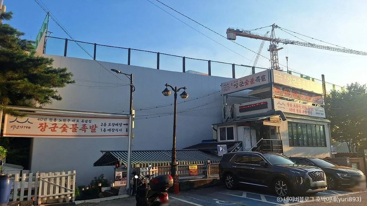 [백년가게] 장군숯불족발