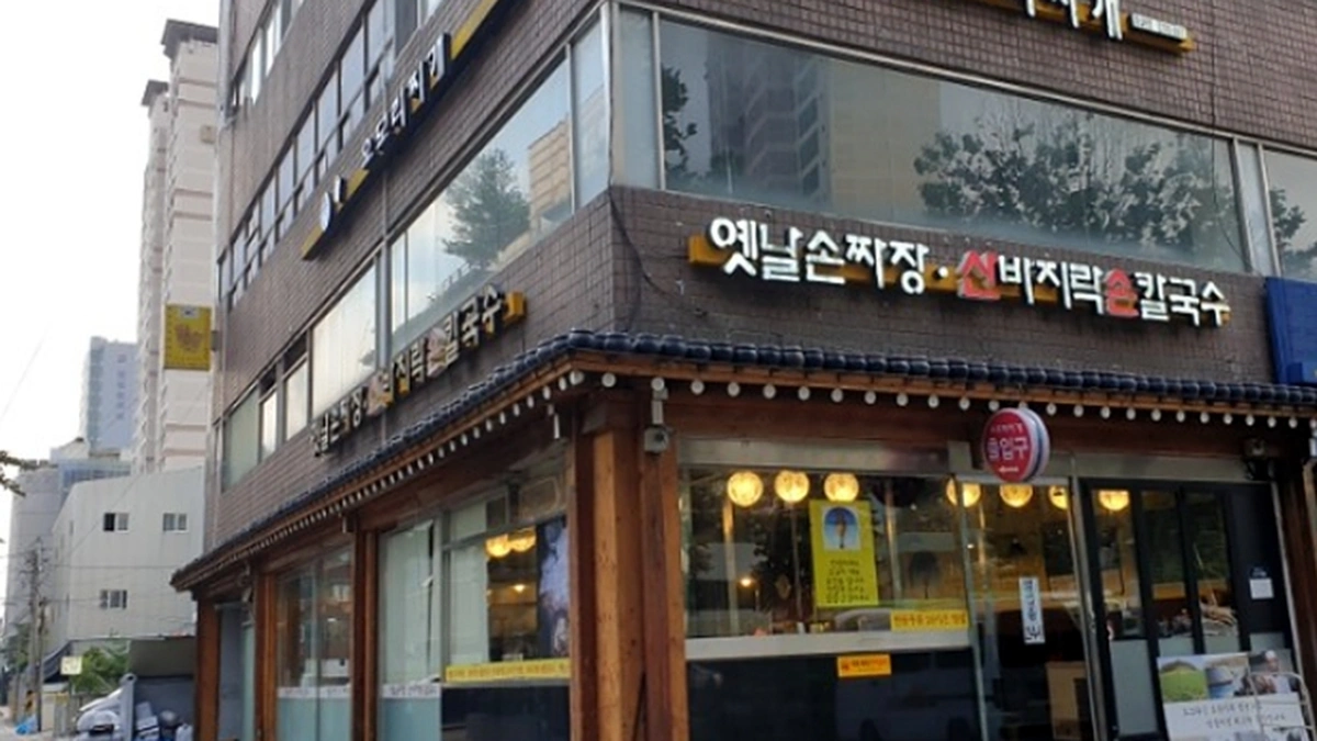 오모리찌개 잠실본점