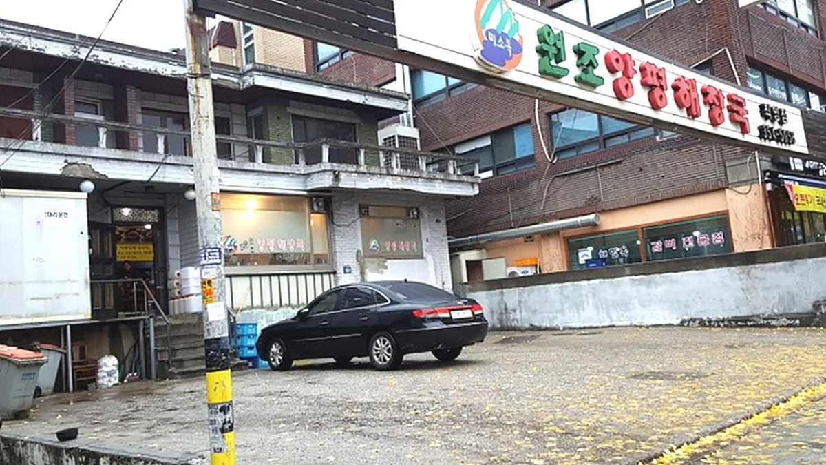 원조양평해장국