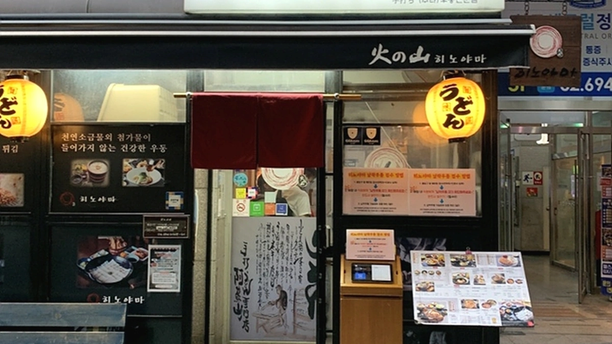 히노야마