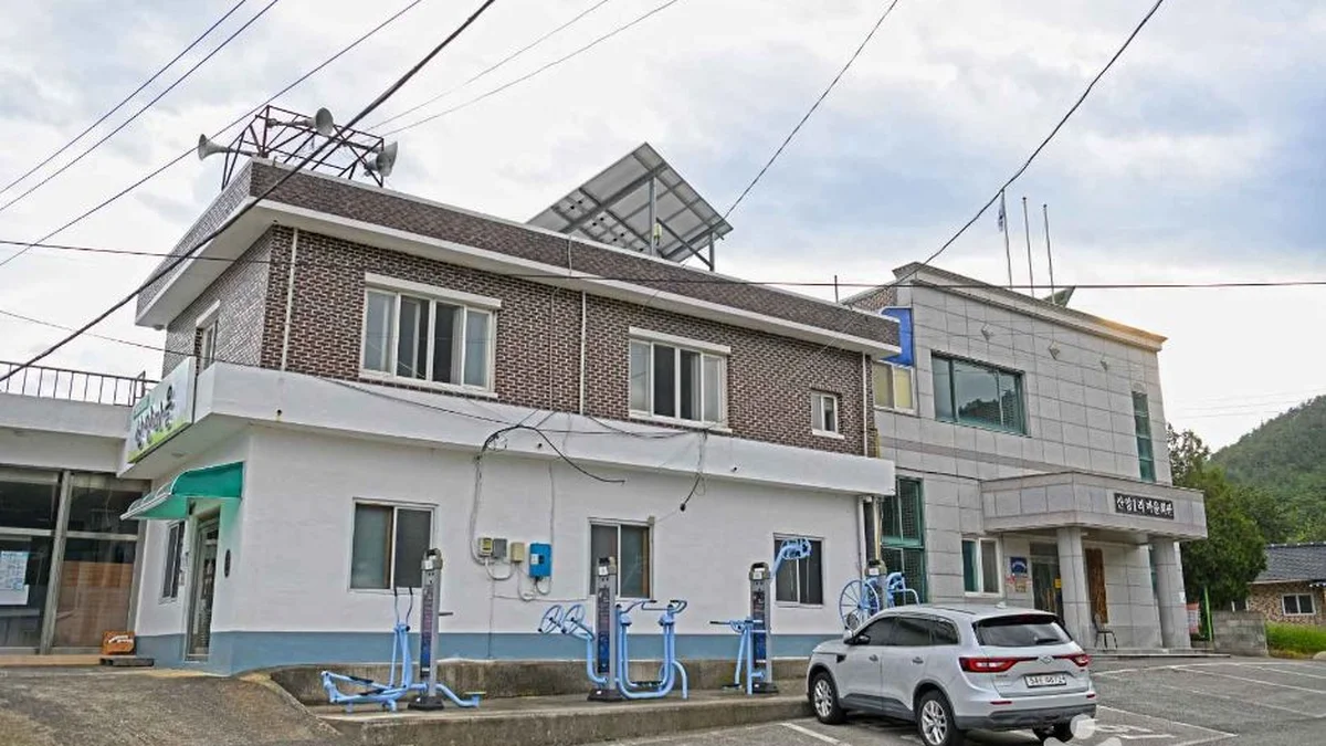 산양마을