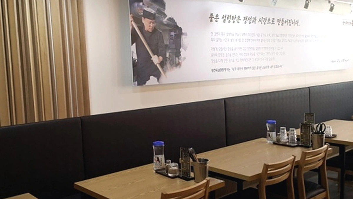 양천옥설렁탕