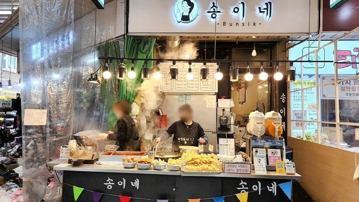 송이네