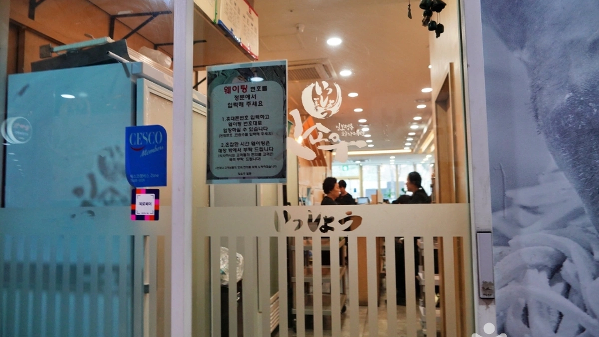잇쇼우