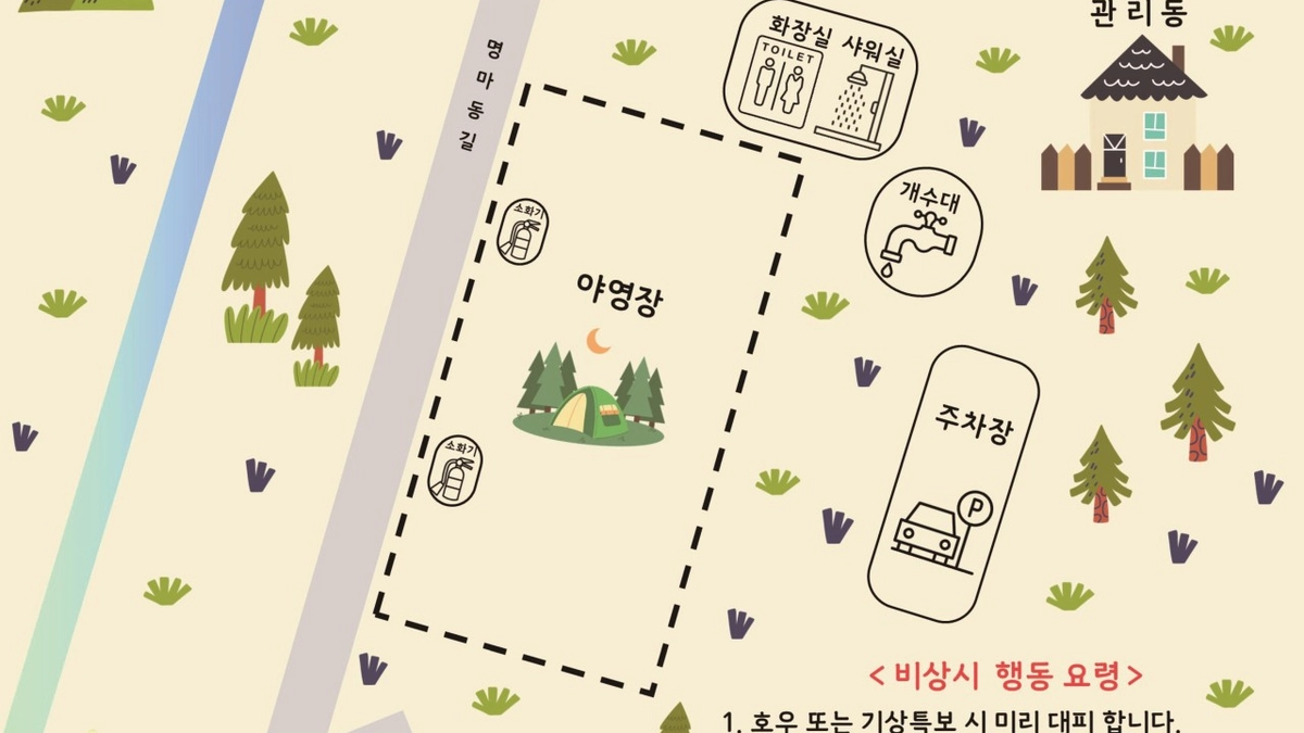 명마동 캠핑장