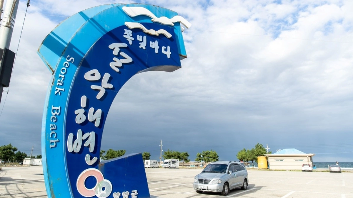 설악해수욕장