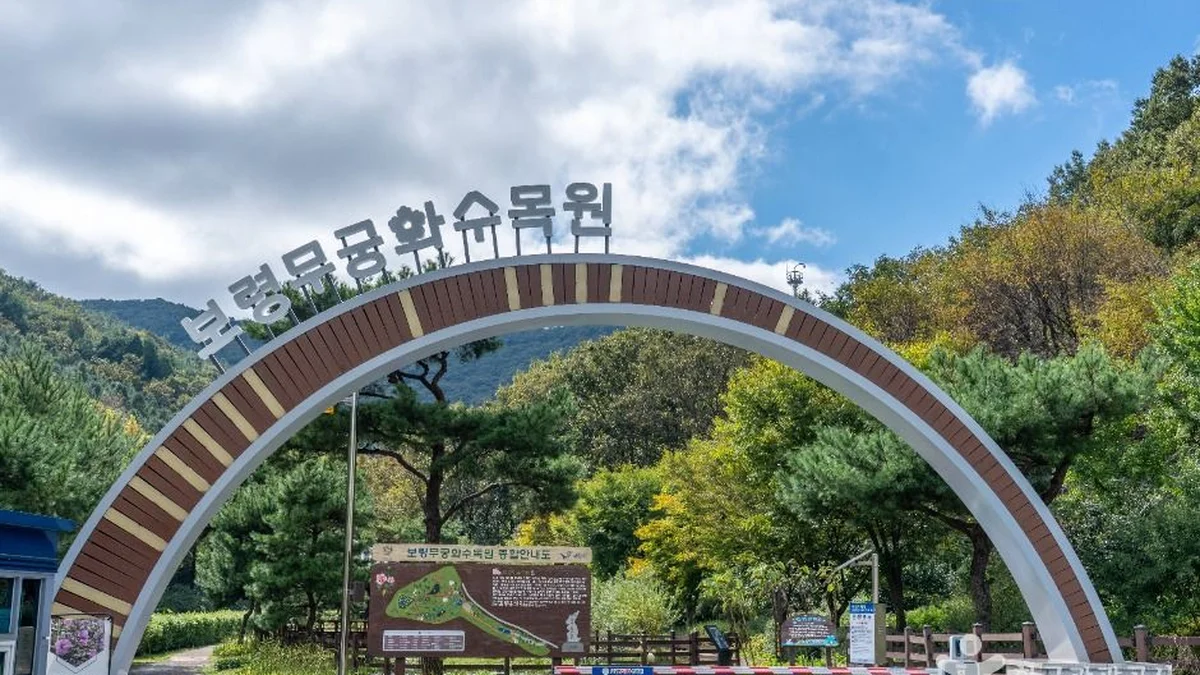 보령 무궁화수목원