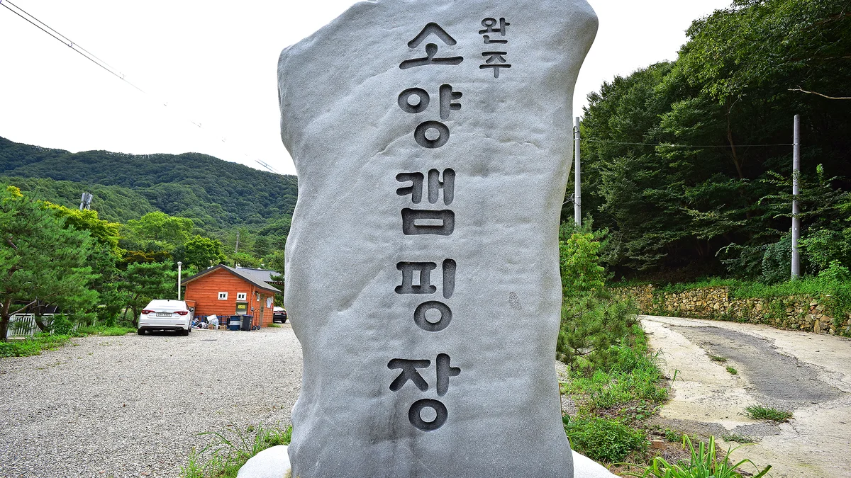 완주소양캠핑장