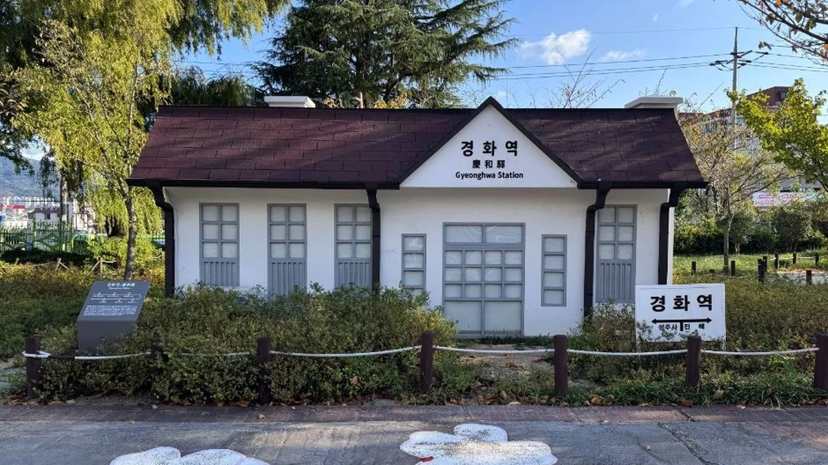 경화역공원